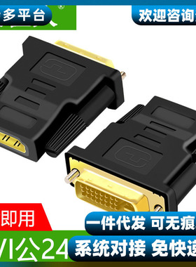 DVI转HDMI转接头电脑连接显示器投影仪高清转换器hdmi转dvi24+5头