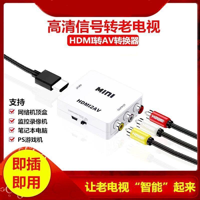 HDMI转AV高清转换器机顶盒游戏机转接电视电脑显示器高清转三色线图片