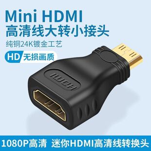 迷你MiniHDMI转HDMI母头高清线1.4转换器投屏 单反相机主机转接头
