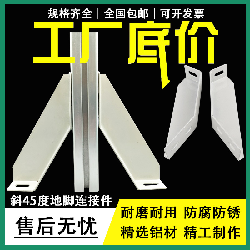 铝型材45度地脚4040连接件左右地面固定座支撑支架滚筒线3060脚架 五金/工具 组合件和连接副 原图主图