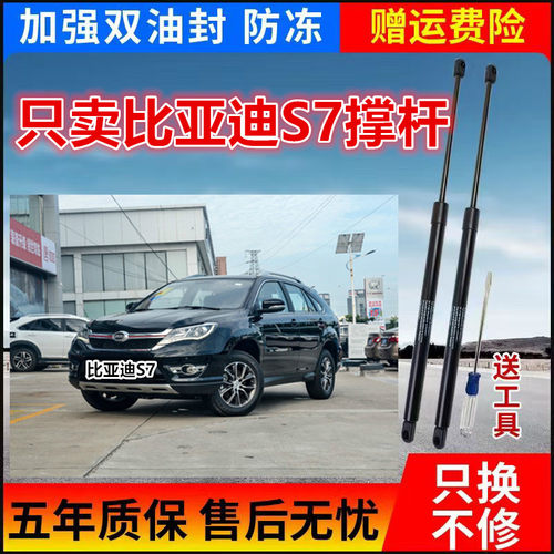 比亚迪S7后尾门液压支撑杆BYD S7后备箱行李箱门液压杆气弹簧支架