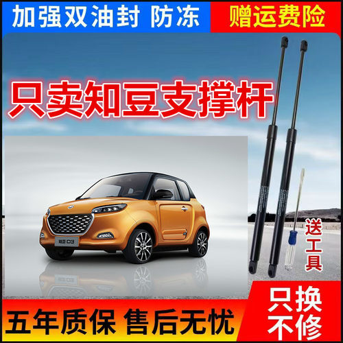 适配知豆D1/D2/D2S/301后尾门液压支撑杆后备箱升降伸缩顶杆支架