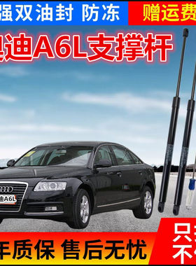 奥迪A6/A6L前机盖液压支撑杆引擎盖气动弹簧伸缩助力顶杆升降撑杆