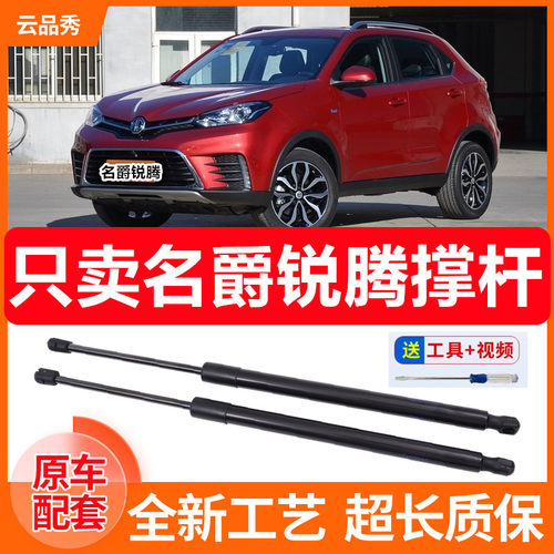 适名爵锐腾后备箱尾门液压支撑顶杆锐腾GS伸缩助力举升气弹簧