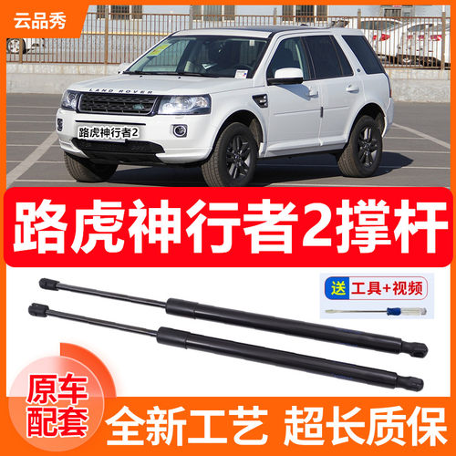 适配07-15款路虎神行者2二代后备箱支撑杆行李箱顶杆后门液压杆