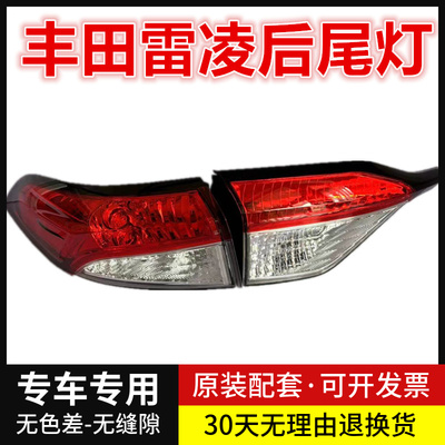 适配1920212223款丰田雷凌后尾灯总成转向壳倒车灯罩新雷凌刹车灯