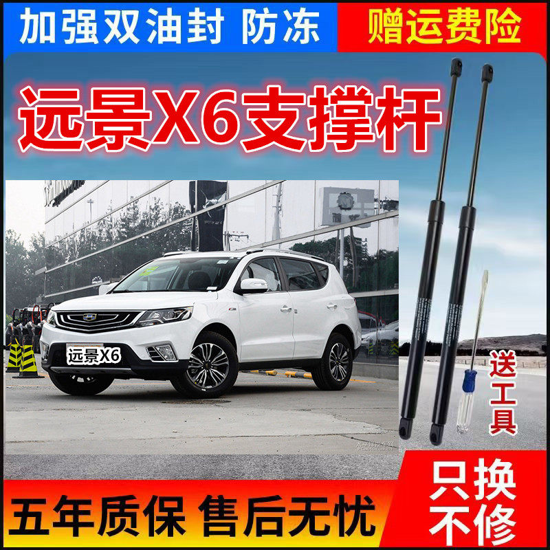 适配吉利远景X6 x6后备箱支撑杆 后尾门液压杆行李箱气动顶杆配件