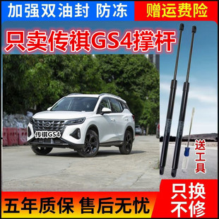 适用于广汽传祺GS4后备箱液压杆支撑杆背尾门顶杆气弹簧