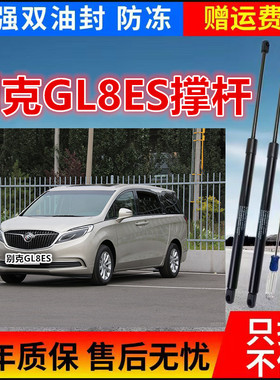 适配17-22别克GL8ES发动机盖前引擎盖液压杆支撑杆气弹簧机盖顶杆