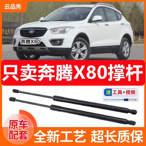 适用于奔腾X80后备箱液压支撑杆伸缩杆后尾门升顶杆后尾箱弹簧杆