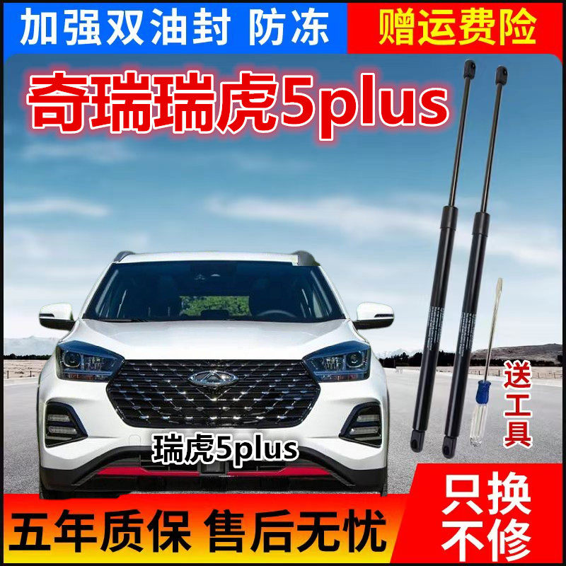 适配奇瑞瑞虎5后备箱液压支撑杆后背尾门支架伸缩助力顶杆气弹簧