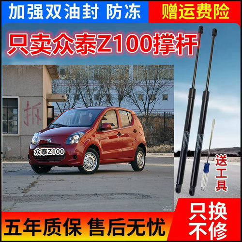 众泰Z100后备箱门液压支撑杆z100后尾背门伸缩顶杆助力气弹簧支架
