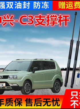 适用中兴C3后备箱液压支撑杆后背尾门支架伸缩助力顶杆气弹簧配件
