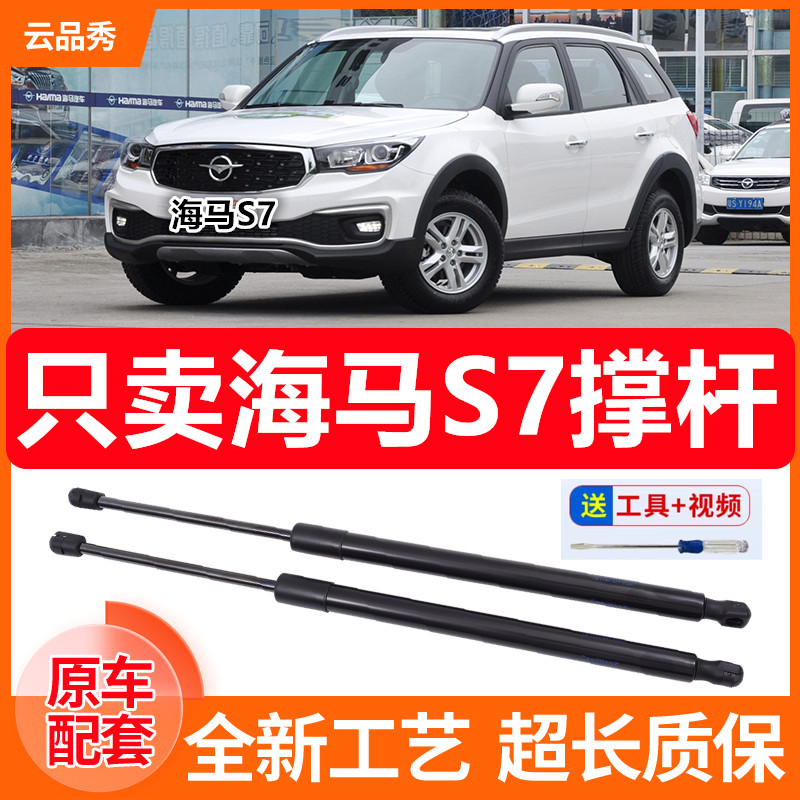 适配海马S7后备箱液压支撑杆伸缩杆后尾门升降举升顶杆后尾箱支架