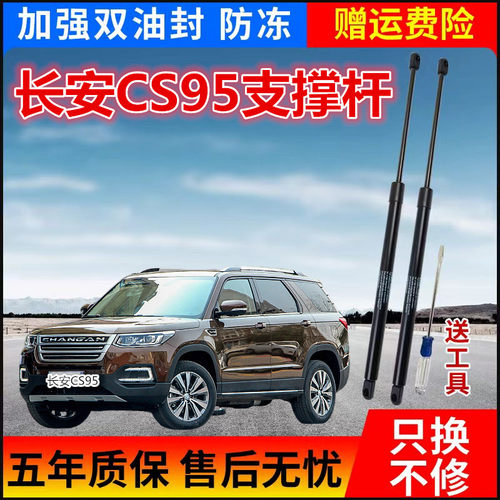 适用长安CS95前机盖液压支撑杆发动机引擎盖伸缩助力顶升杆气弹簧