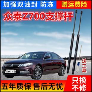 【德国技术】适配众泰Z700后尾门液压支撑杆顶杆前机盖伸缩杆