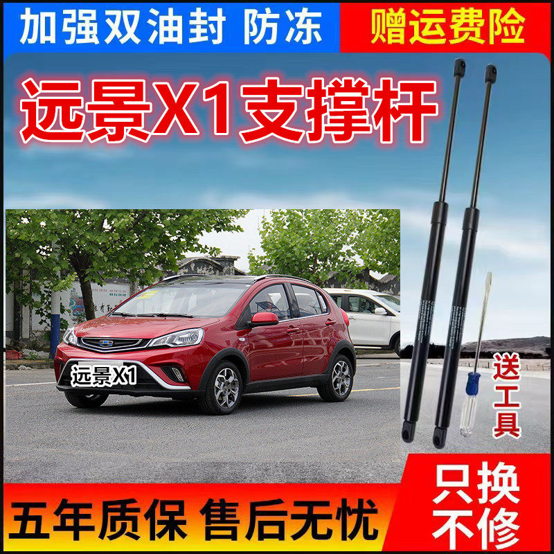 吉利远景X1后备箱液压支撑杆x1后背尾门伸缩顶杆行李箱气弹簧支架