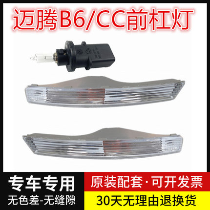 适用大众06/07/08/09/10/11年老款迈腾B6前杠转向灯CC前保险杠灯