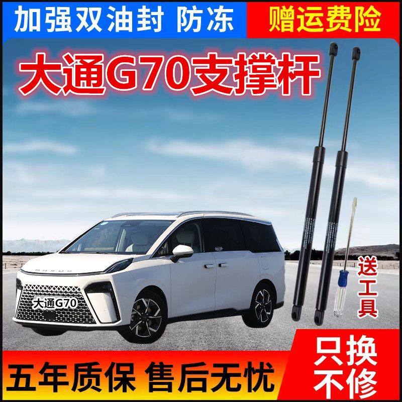 大通G70后备箱液压支撑杆伸缩杆后尾门升降举升顶杆后尾箱弹簧杆