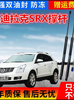 适配10-16年款凯迪拉克SRX后备箱液压杆后车箱支撑杆尾门后气弹簧