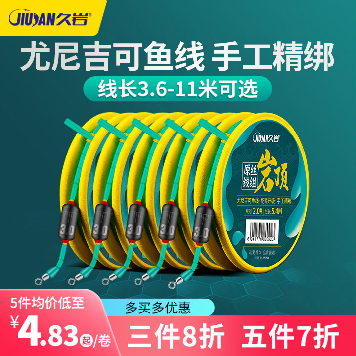 久岩岩顶冬钓专用鲫鱼线成品线组