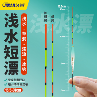 久岩正品 鲫鱼鲤鱼草洞浮漂 PF鱼漂高灵敏浅水草洞溪流冰钓短漂正品