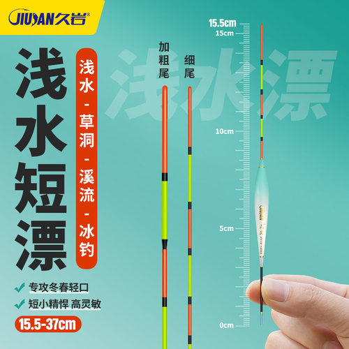 久岩PF高灵敏浅水鱼漂