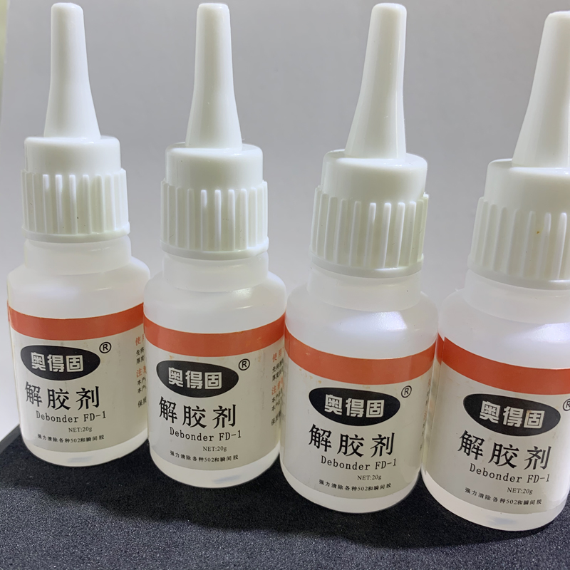 DIY手工制作工具 胶水清除剂多功能去胶剂珍珠解胶剂清洗剂脱胶水