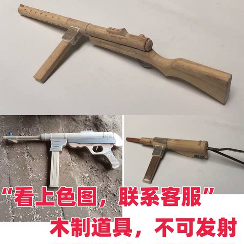 木质司登MP18波波沙MP40汤姆逊M3冲锋枪捷克歪把子dp28轻机枪道具