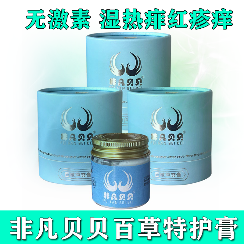 非凡贝贝百草芦荟特护膏婴儿疹子止痒舒缓痱子屁股红尿布口水湿藓