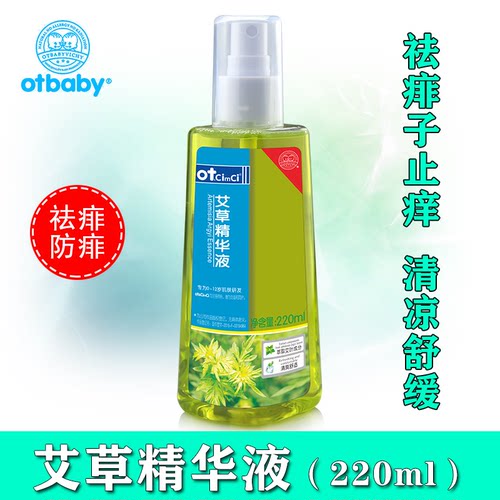 otbaby艾草精华原液ot&cimci祛痱止痒防蚊虫喷雾宝宝儿童夏季痱子