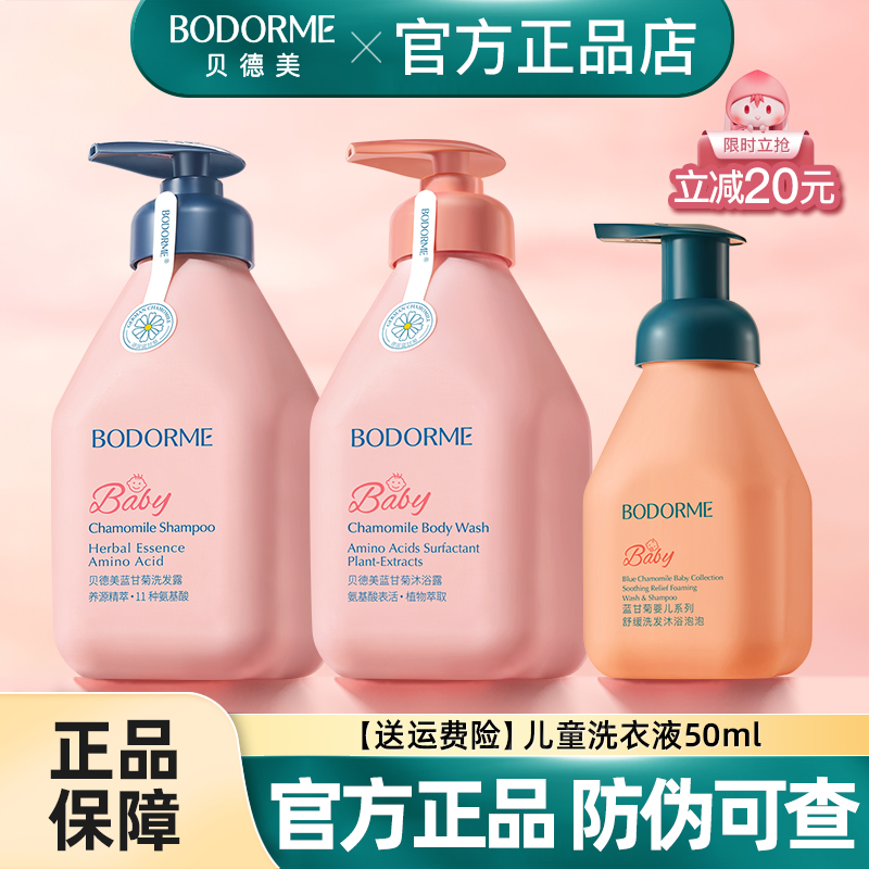 贝德美婴儿洗发沐浴二合一泡泡