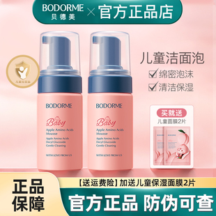 贝德美儿童苹果氨基酸洁面泡3岁9岁以上男女宝宝学生用洗面奶正品
