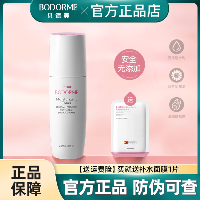 贝德美孕妇专用保湿乳液