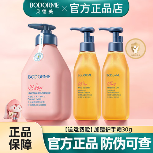 贝德美儿童亲肤沐浴油200ml