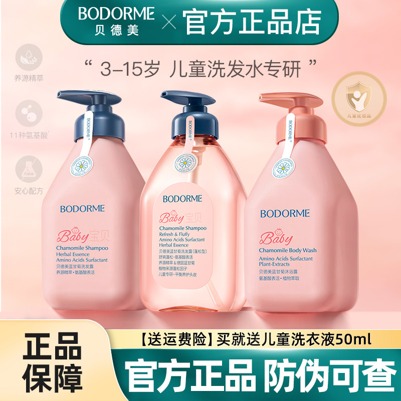 贝德美儿童清爽去屑去油洗发水