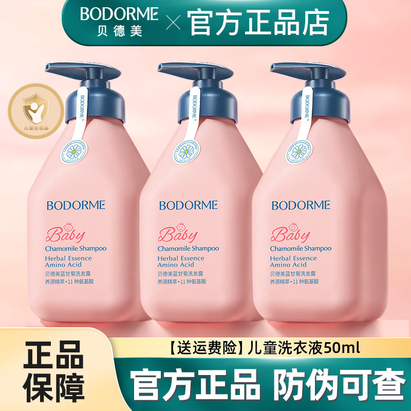 贝德美儿童氨基酸洗发水柔顺滋润无硅油中大女童洗头露沐浴露正品