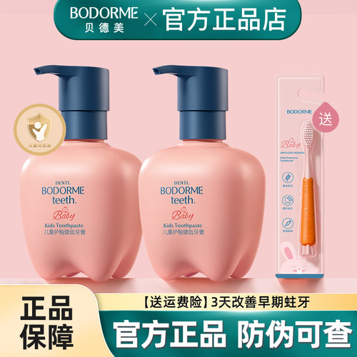 贝德美儿童护釉奥拉氟健齿牙膏