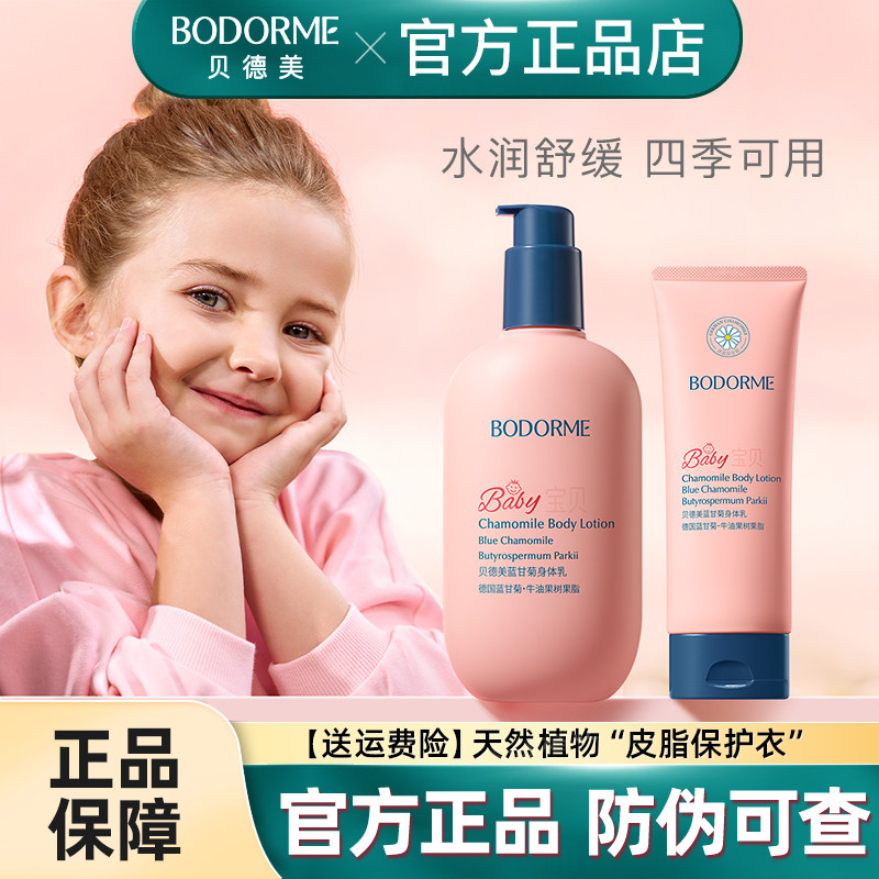 贝德美蓝甘菊儿童身体乳舒缓干燥滋润婴儿保湿乳宝宝面霜全身可用,婴童洗护,润肤乳,淘宝优惠券,粉丝福利购,淘宝优惠卷