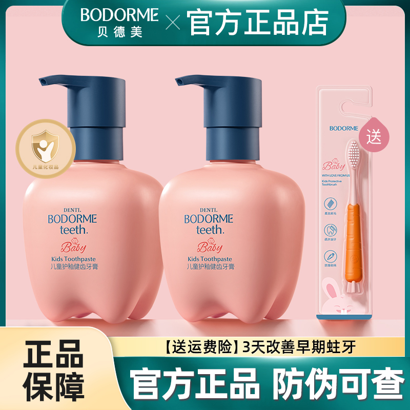 贝德美儿童护釉奥拉氟健齿牙膏