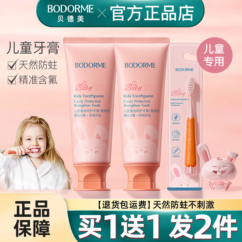 贝德美儿童健齿益生菌牙膏低氟防蛀宝宝婴幼儿童牙刷牙膏牙龈护理