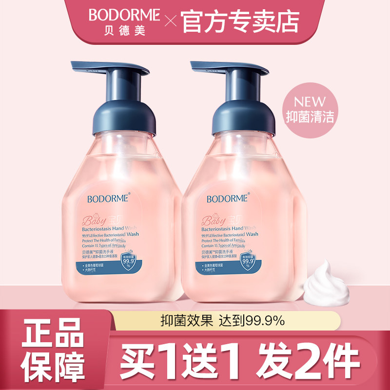 贝德美儿童抑菌洗手液泡沫型婴幼宝宝专用益生菌洗手液按压瓶便携,婴童洗护,宝宝洗手液,淘宝优惠券,粉丝福利购,淘宝优惠卷
