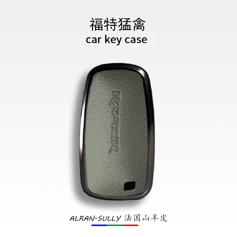 新款适配福特猛禽汽车钥匙套高档F150改装Raptor金属扣真羊皮壳包