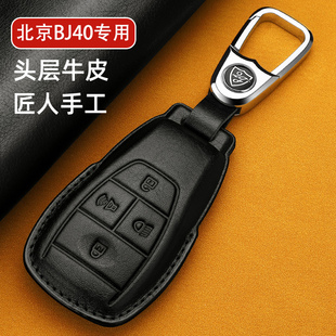 F40车商务包改装 BJ80 扣高档壳 北京BJ40钥匙套专用真皮BJ60 新款