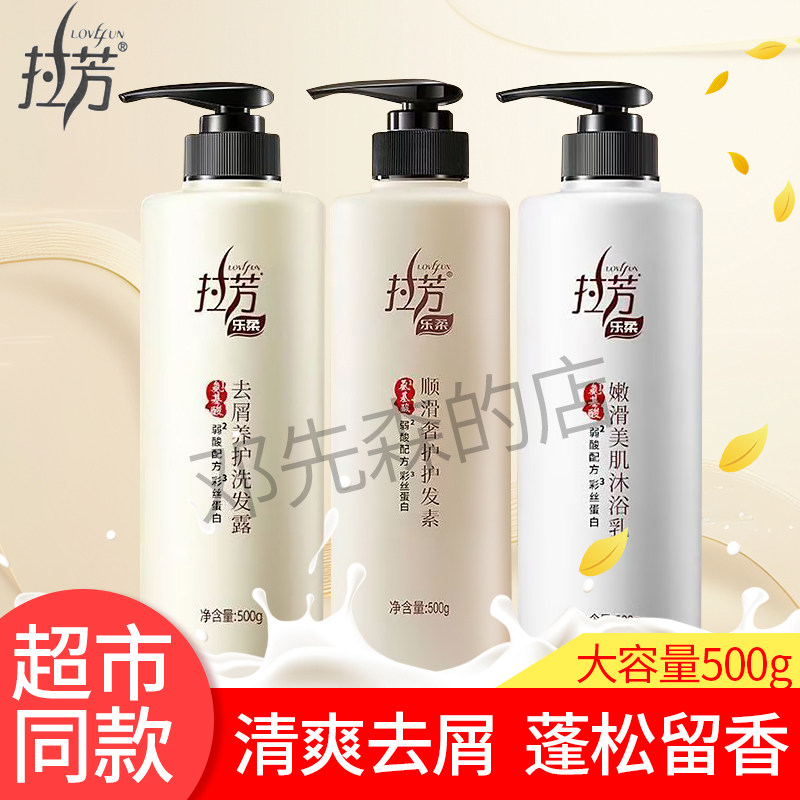 拉芳氨基酸洗护沐套装 清洁呵护发丝滋润肌肤洗发水沐浴露护发素