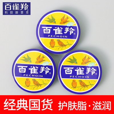 百雀羚护肤脂滋润型41.5g