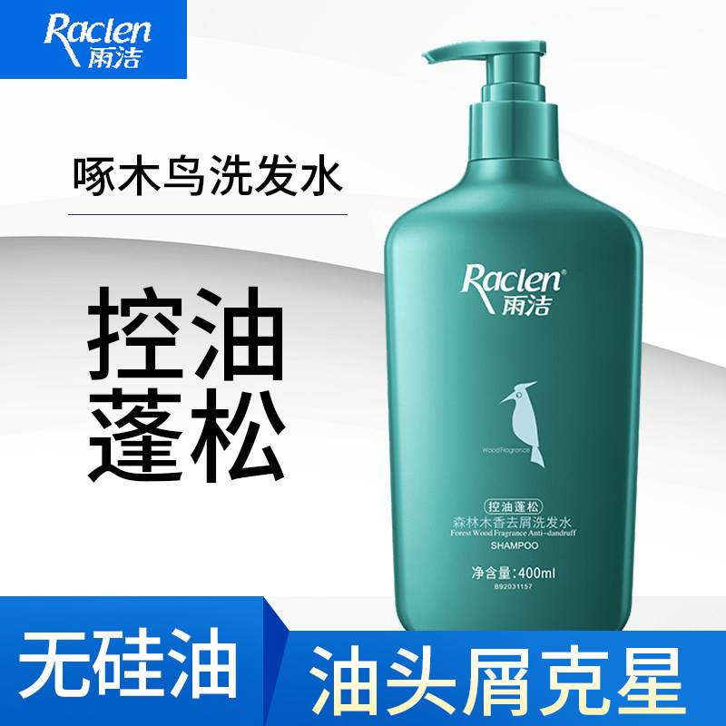 雨洁森林木香去屑洗发水 清洁发丝去屑止痒控油蓬松清爽洁净柔顺