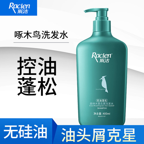 雨洁森林木香去屑洗发水