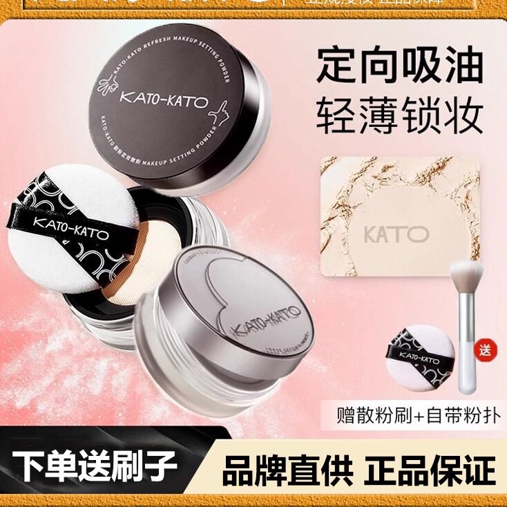 KATO-KATO散粉干油皮控油定妆图片
