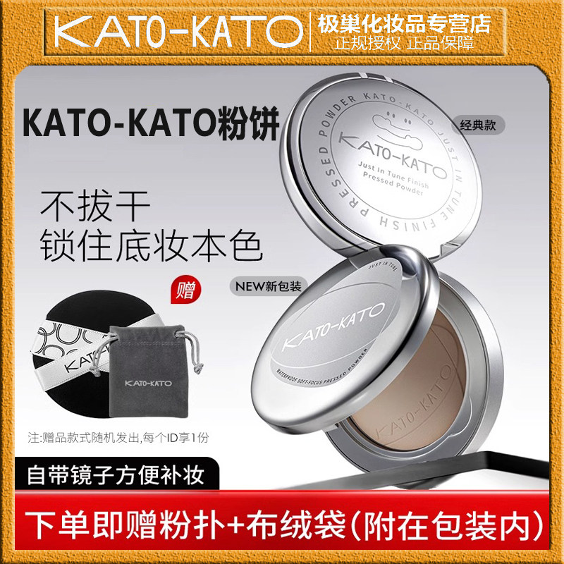 KATO-KATO粉饼控油定妆遮瑕防水图片